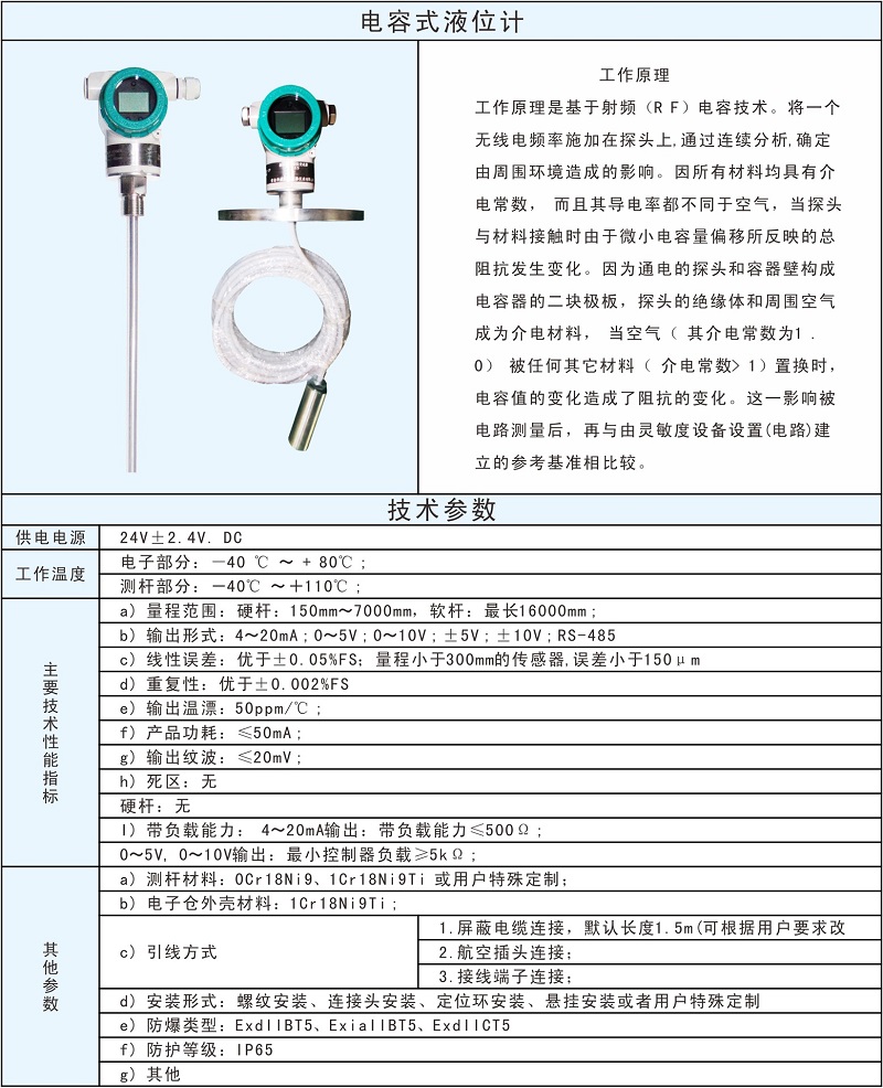 視頻電容液位計技術參數.jpg